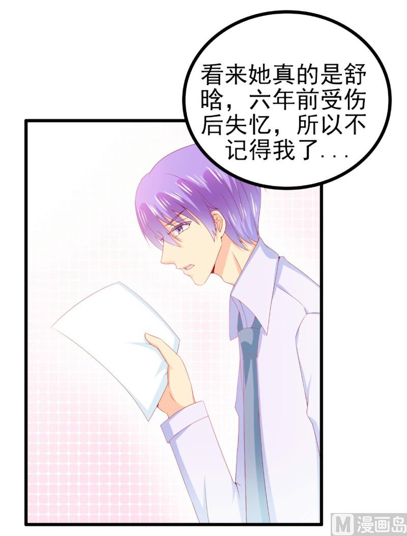 《冰山男神狂追妻》第117话 我难道真的是舒晗？ 第25页