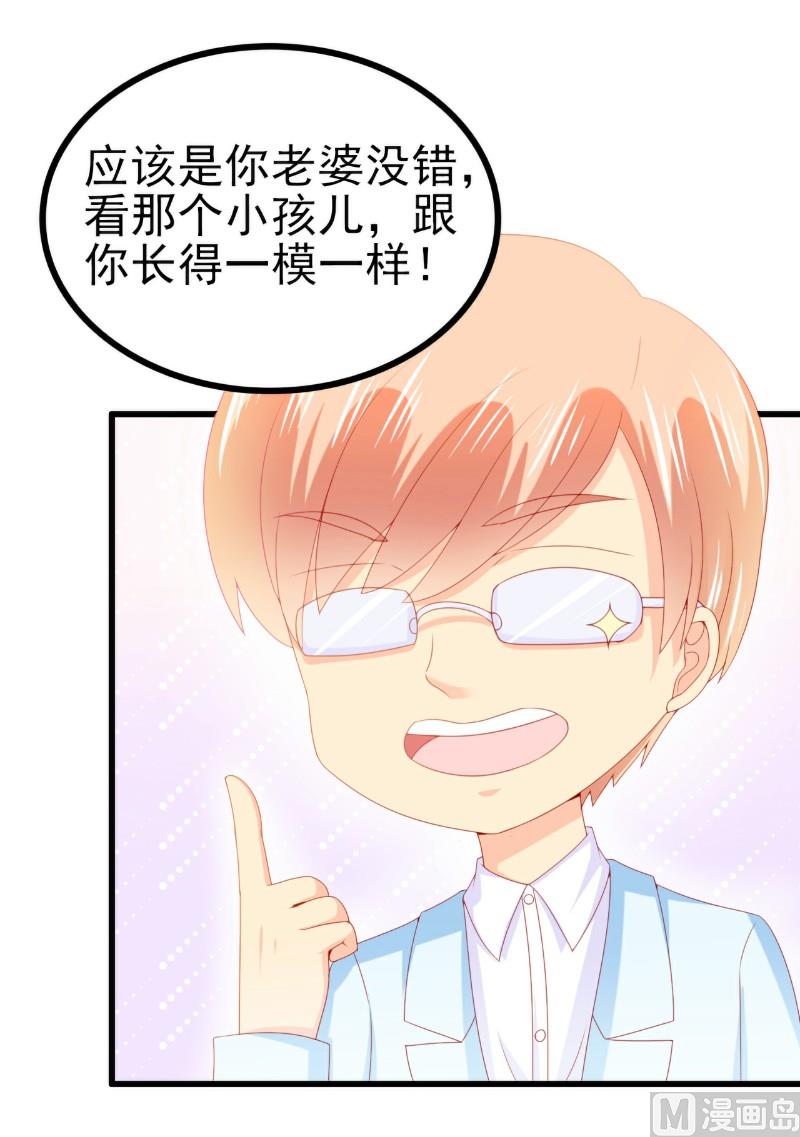 《冰山男神狂追妻》第117话 我难道真的是舒晗？ 第26页