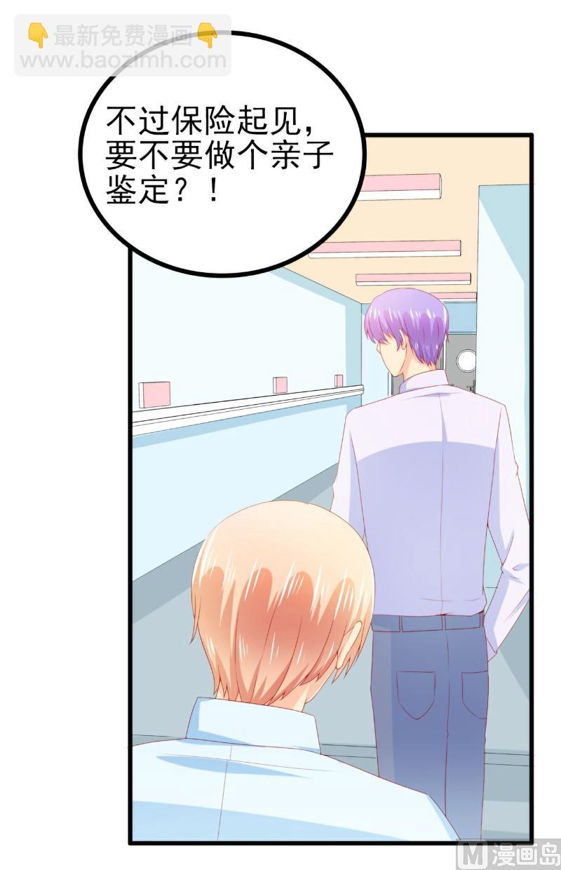 《冰山男神狂追妻》第117话 我难道真的是舒晗？ 第27页