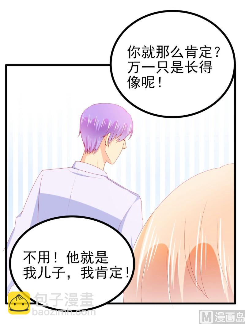 《冰山男神狂追妻》第117话 我难道真的是舒晗？ 第31页