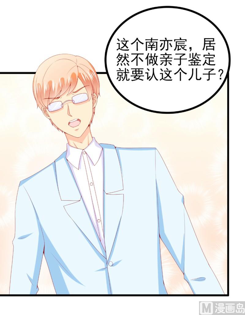 《冰山男神狂追妻》第117话 我难道真的是舒晗？ 第32页
