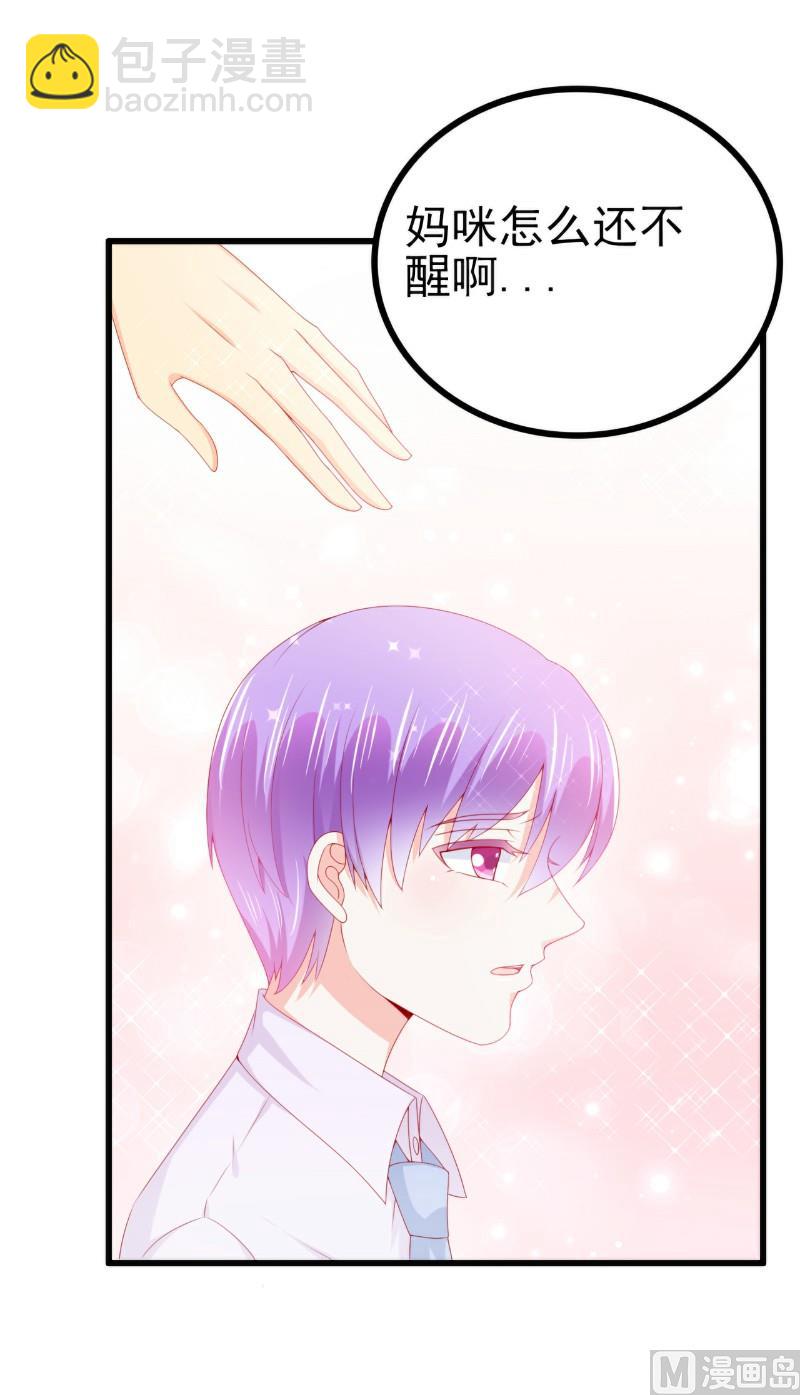 《冰山男神狂追妻》第117话 我难道真的是舒晗？ 第35页