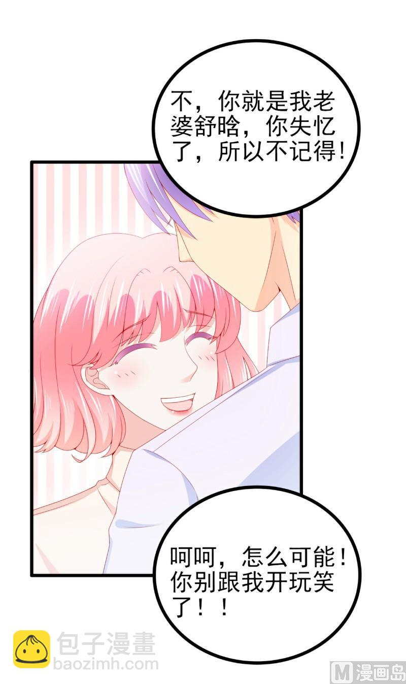 《冰山男神狂追妻》第117话 我难道真的是舒晗？ 第3页