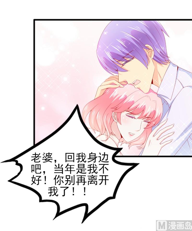 《冰山男神狂追妻》第117话 我难道真的是舒晗？ 第4页