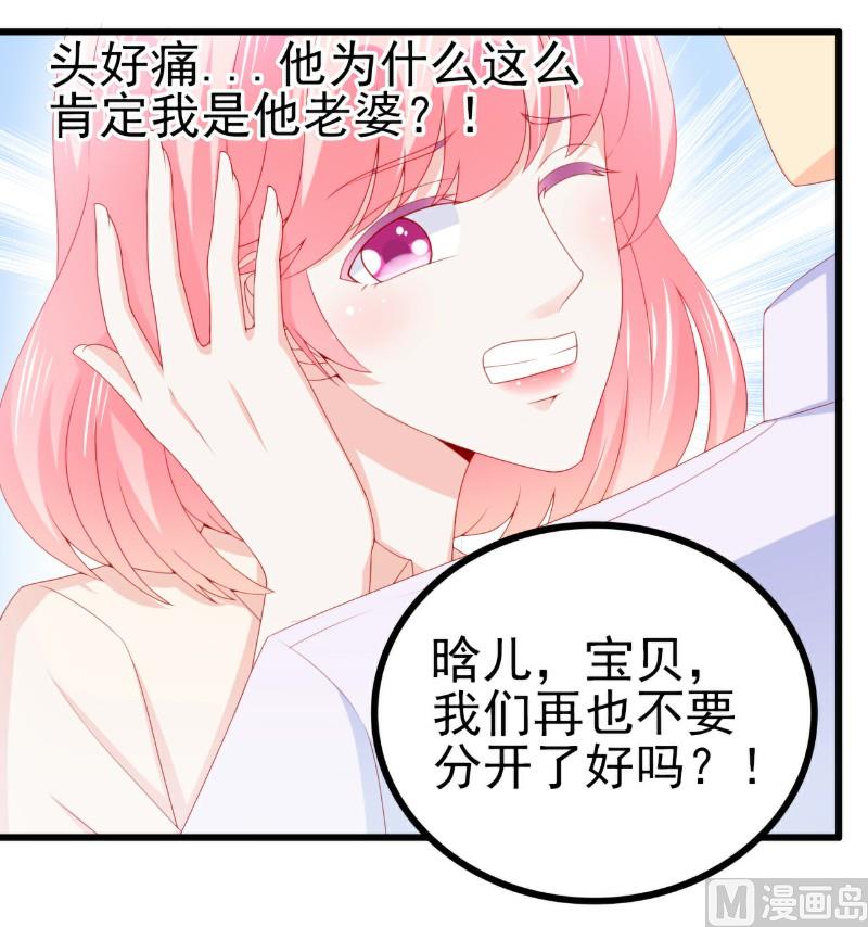 《冰山男神狂追妻》第117话 我难道真的是舒晗？ 第5页