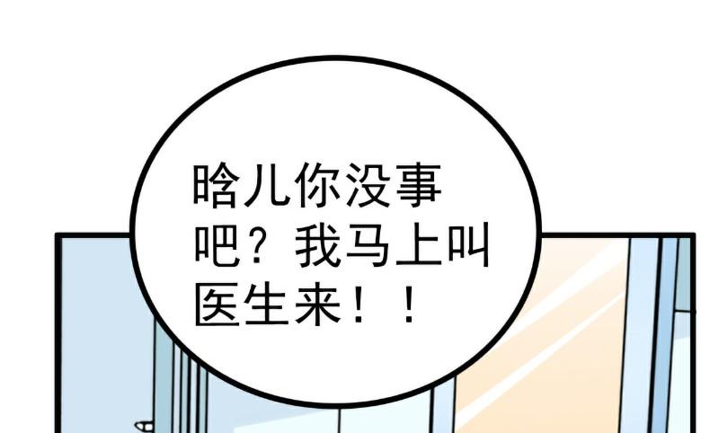 《冰山男神狂追妻》第118话 舒晗又晕了 第20页