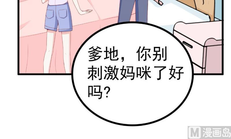 《冰山男神狂追妻》第118话 舒晗又晕了 第22页