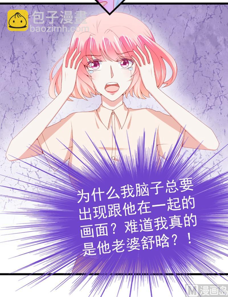 《冰山男神狂追妻》第118话 舒晗又晕了 第28页