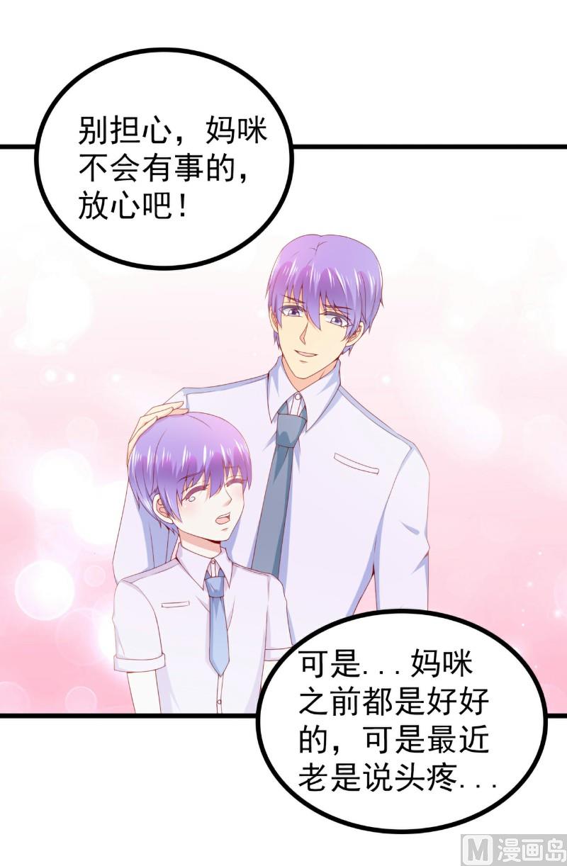 《冰山男神狂追妻》第118话 舒晗又晕了 第2页