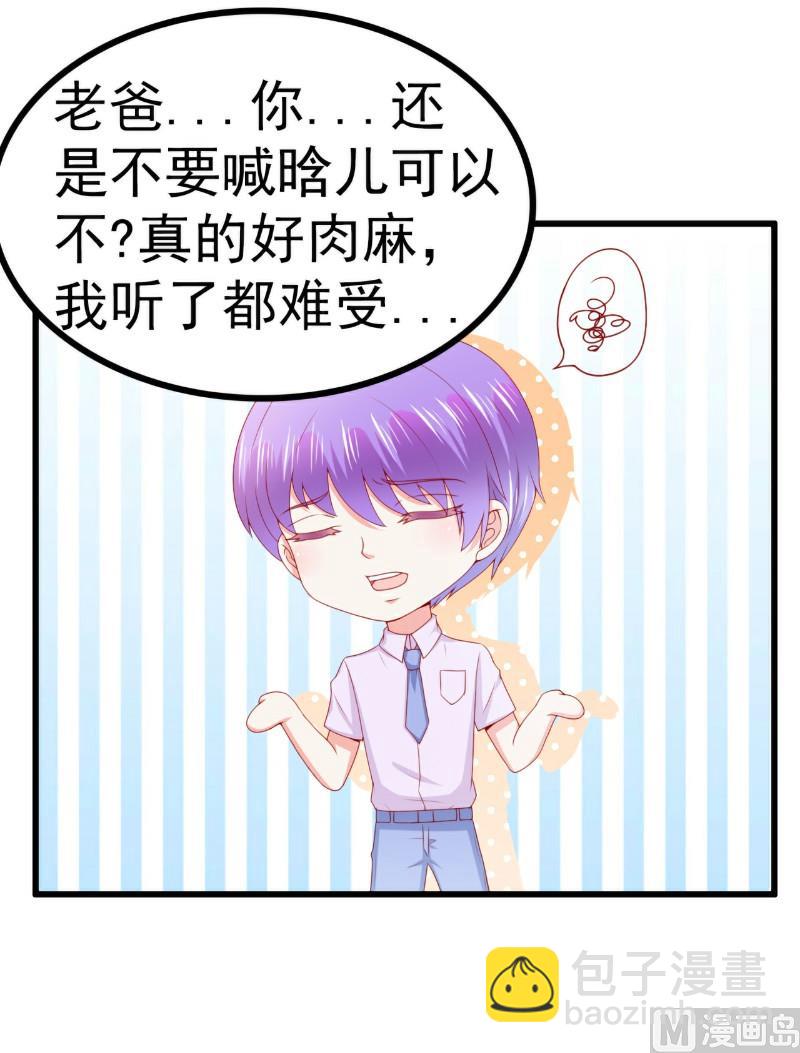 《冰山男神狂追妻》第118话 舒晗又晕了 第32页