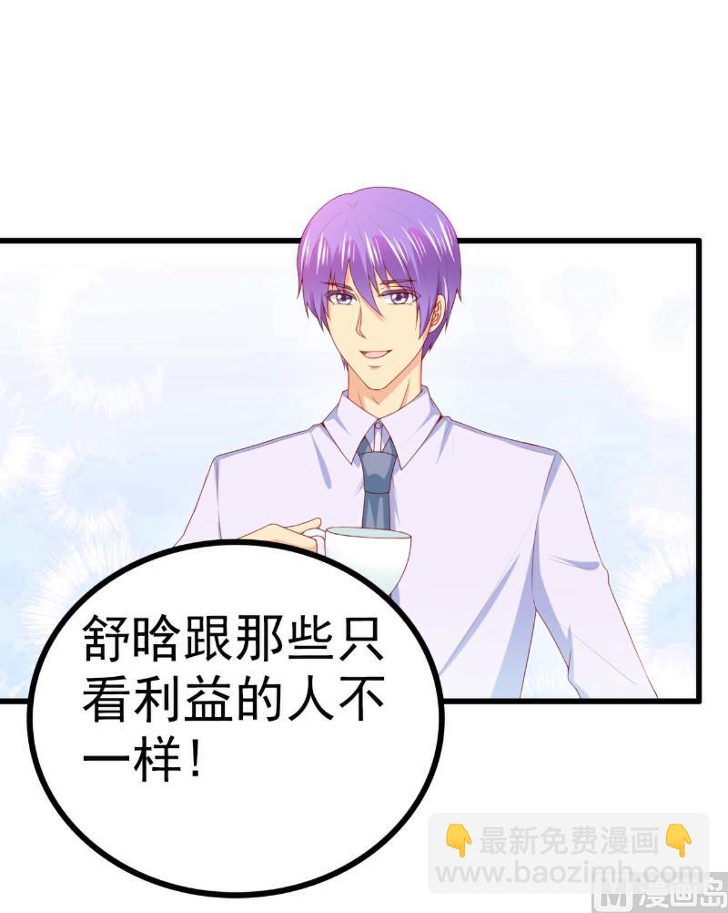 《冰山男神狂追妻》第120话 舒晗到底吃了多少苦 第18页