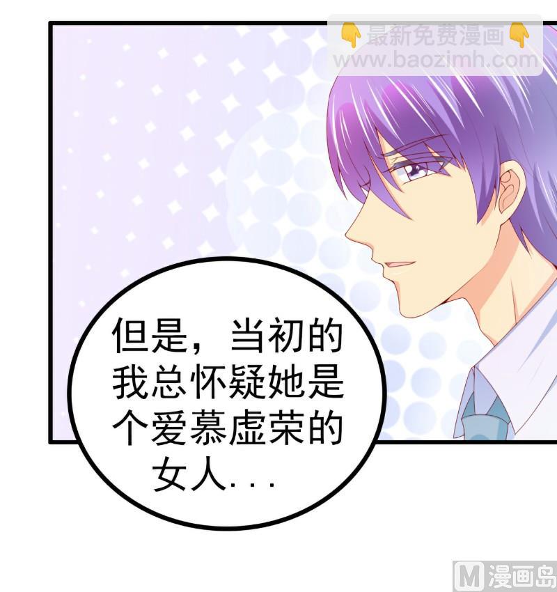 《冰山男神狂追妻》第120话 舒晗到底吃了多少苦 第19页