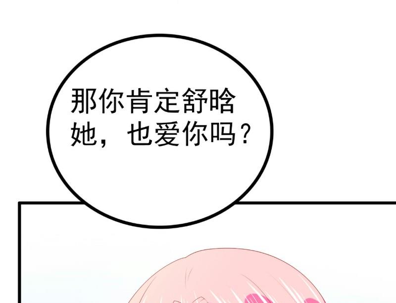 《冰山男神狂追妻》第120话 舒晗到底吃了多少苦 第29页