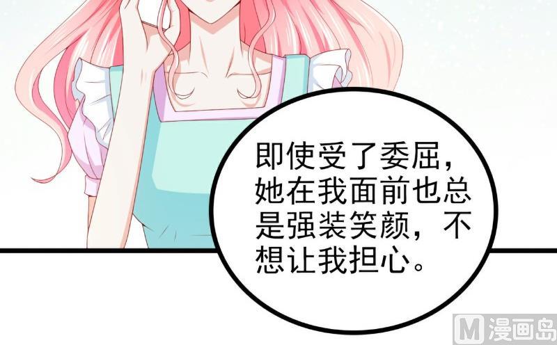 《冰山男神狂追妻》第120话 舒晗到底吃了多少苦 第35页