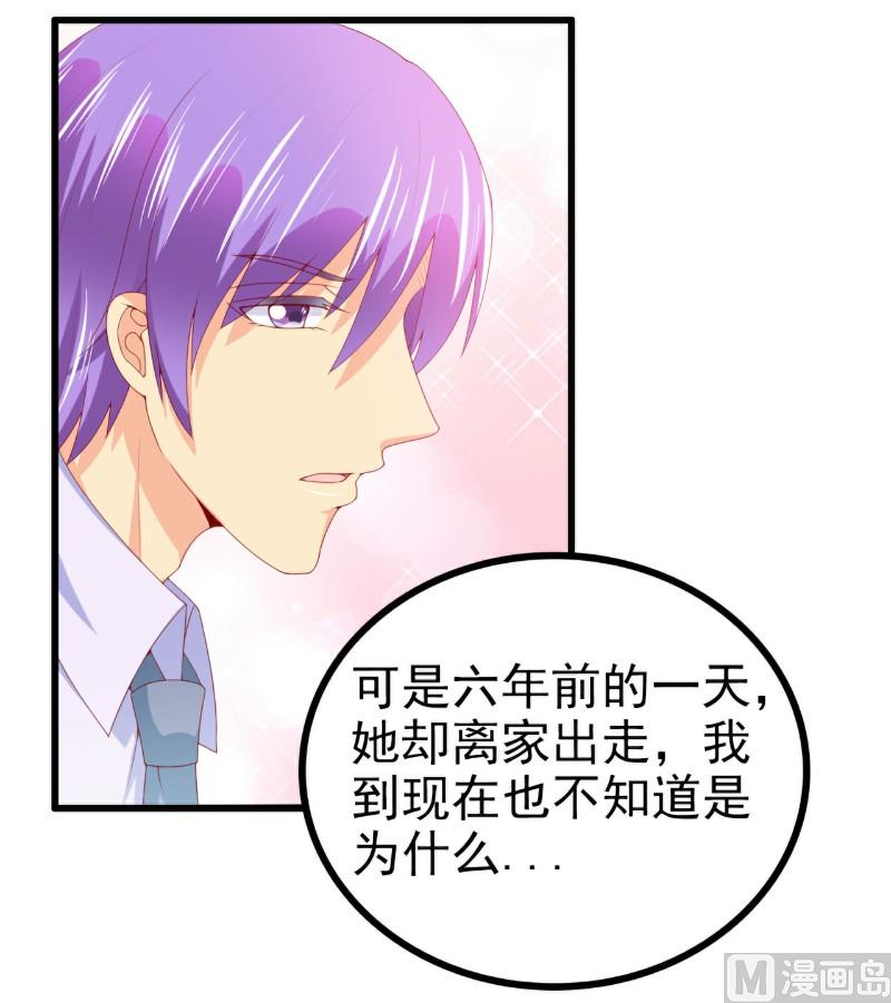 《冰山男神狂追妻》第120话 舒晗到底吃了多少苦 第36页