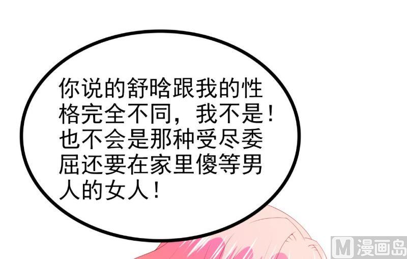 《冰山男神狂追妻》第120话 舒晗到底吃了多少苦 第39页