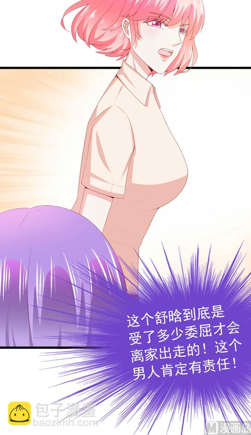 《冰山男神狂追妻》第120话 舒晗到底吃了多少苦 第40页
