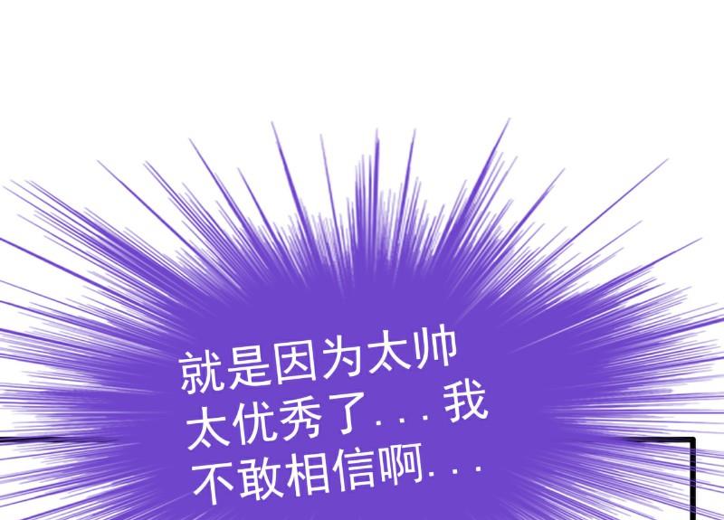 《冰山男神狂追妻》第119话 你愿意听听我和舒晗的故事吗？ 第15页