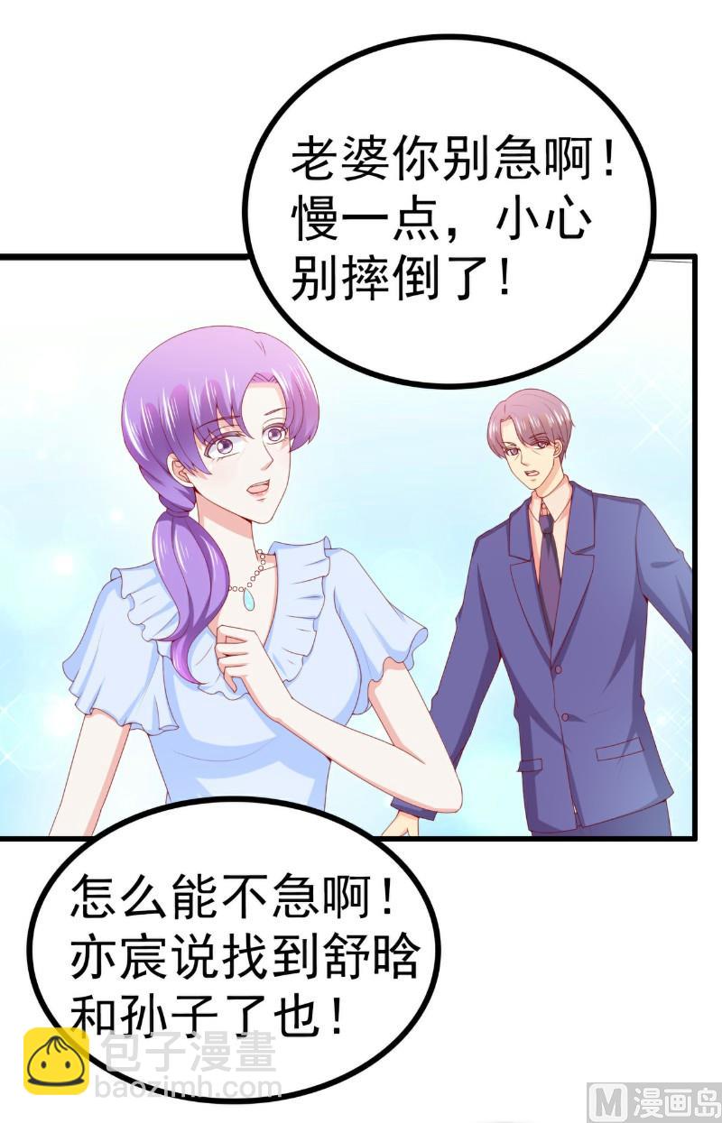 《冰山男神狂追妻》第119话 你愿意听听我和舒晗的故事吗？ 第19页