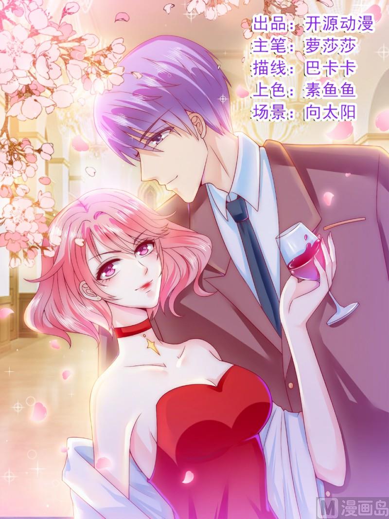《冰山男神狂追妻》第119话 你愿意听听我和舒晗的故事吗？ 第1页