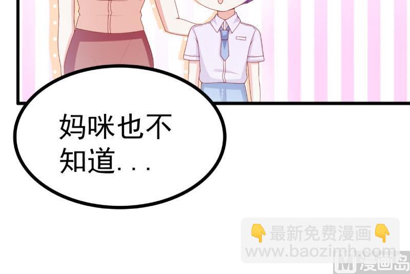 《冰山男神狂追妻》第119话 你愿意听听我和舒晗的故事吗？ 第23页