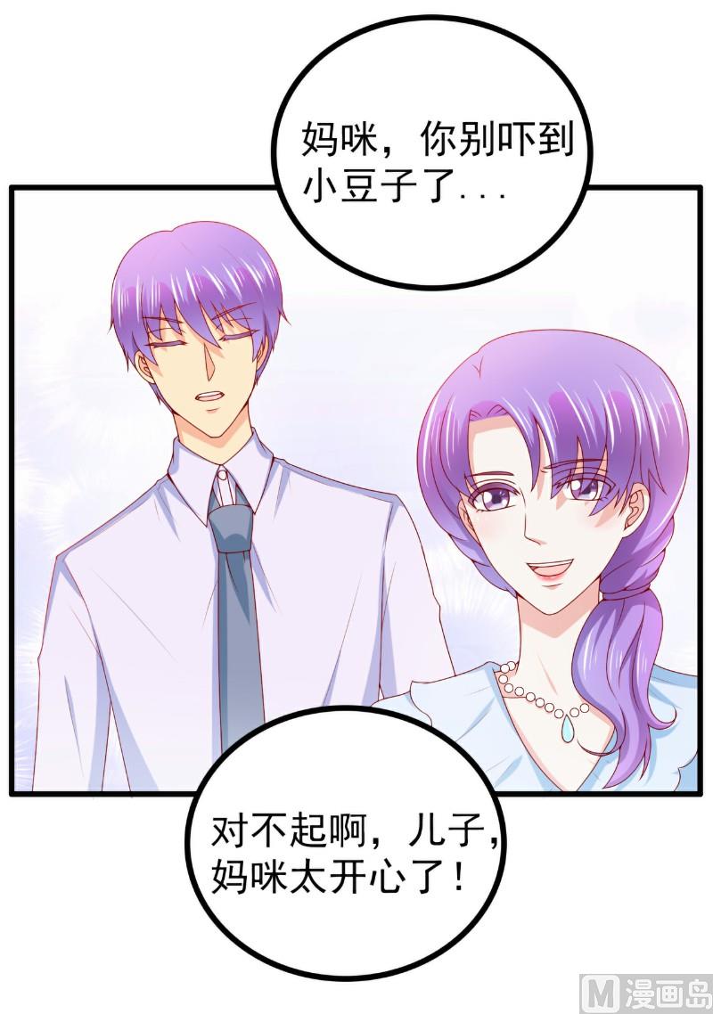 《冰山男神狂追妻》第119话 你愿意听听我和舒晗的故事吗？ 第27页