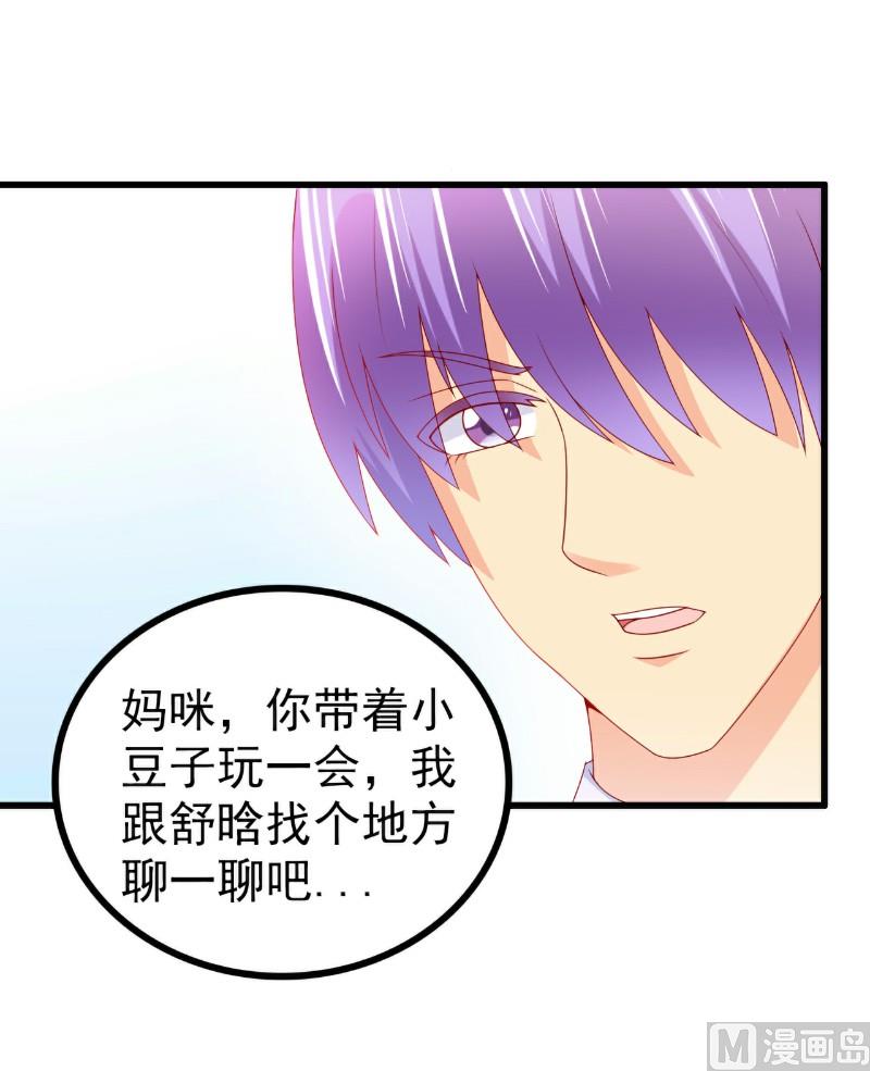 《冰山男神狂追妻》第119话 你愿意听听我和舒晗的故事吗？ 第28页