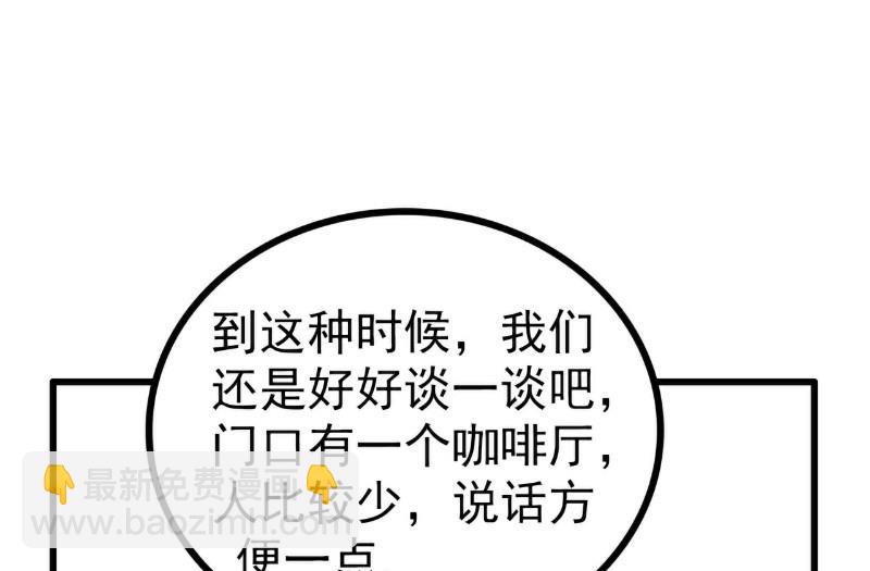 《冰山男神狂追妻》第119话 你愿意听听我和舒晗的故事吗？ 第29页