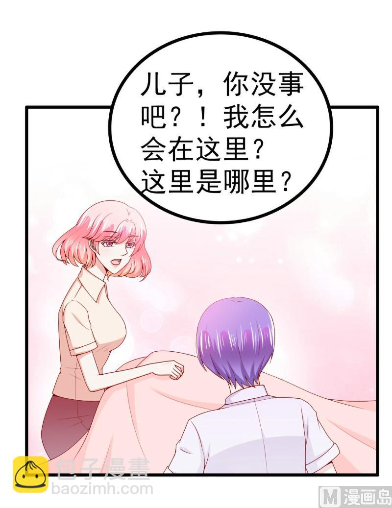 《冰山男神狂追妻》第119话 你愿意听听我和舒晗的故事吗？ 第2页