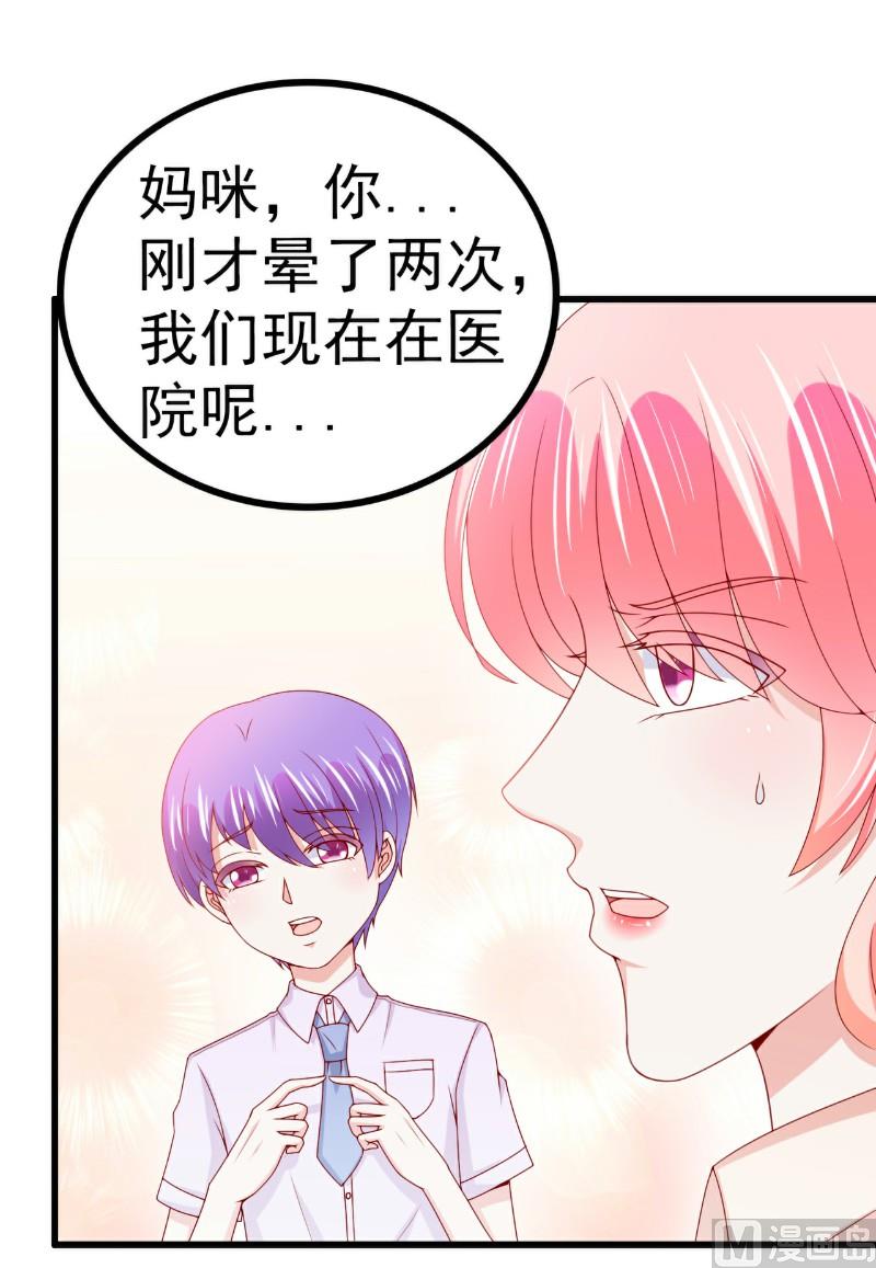 《冰山男神狂追妻》第119话 你愿意听听我和舒晗的故事吗？ 第3页