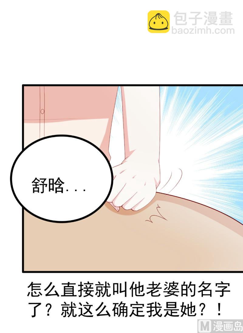 《冰山男神狂追妻》第119话 你愿意听听我和舒晗的故事吗？ 第41页