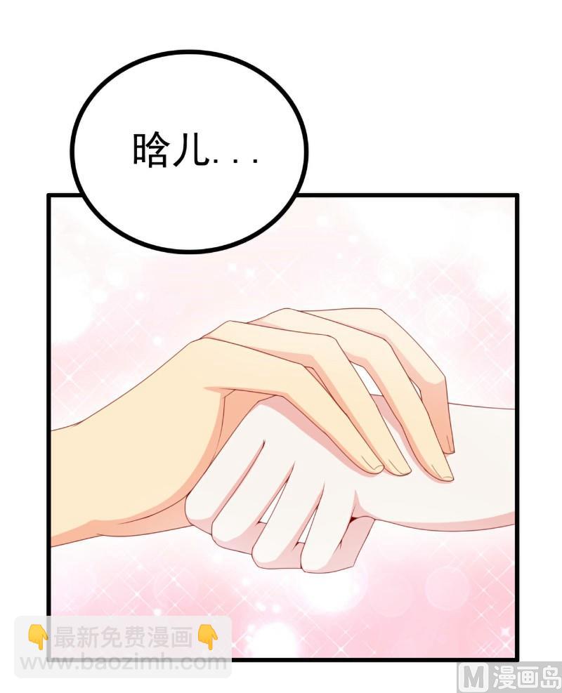《冰山男神狂追妻》第119话 你愿意听听我和舒晗的故事吗？ 第43页