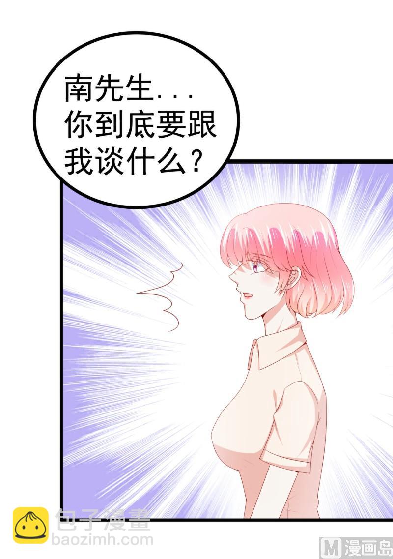 《冰山男神狂追妻》第119话 你愿意听听我和舒晗的故事吗？ 第44页