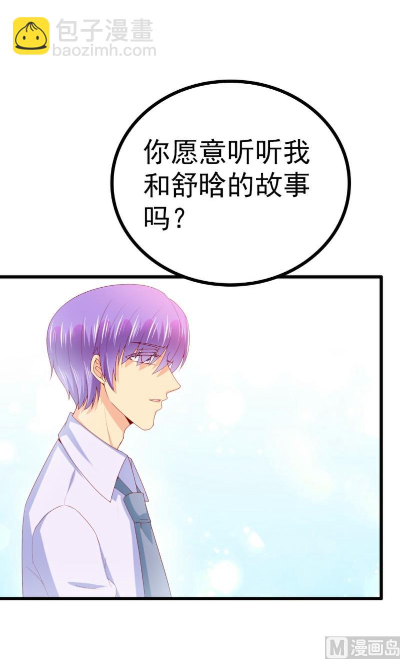 《冰山男神狂追妻》第119话 你愿意听听我和舒晗的故事吗？ 第45页