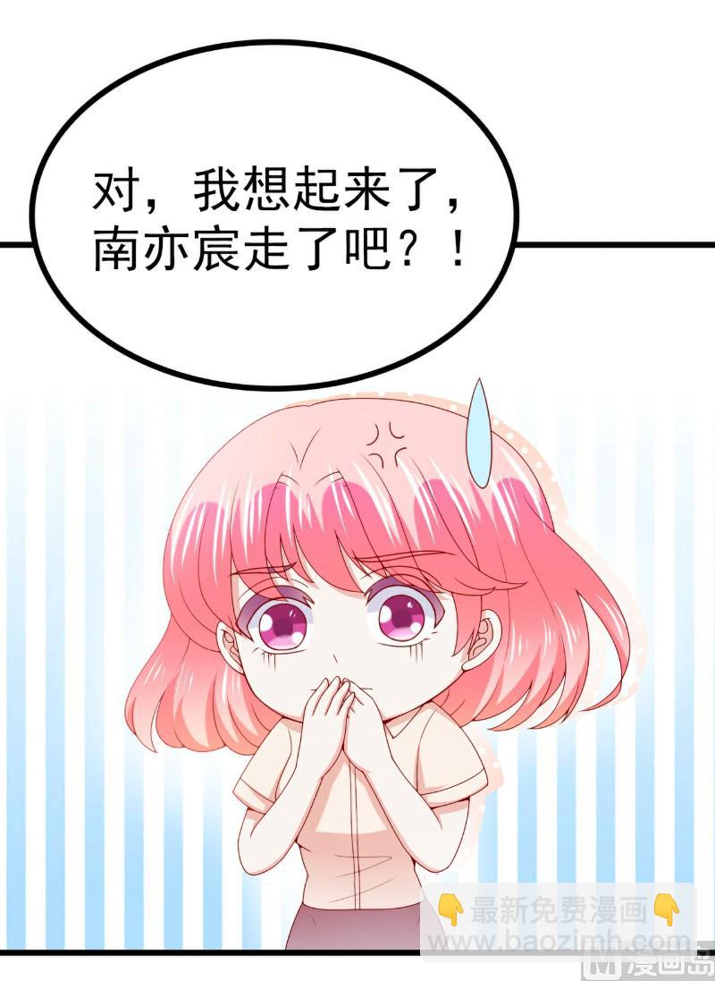 《冰山男神狂追妻》第119话 你愿意听听我和舒晗的故事吗？ 第4页