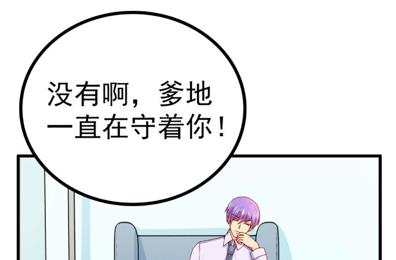 《冰山男神狂追妻》第119话 你愿意听听我和舒晗的故事吗？ 第5页