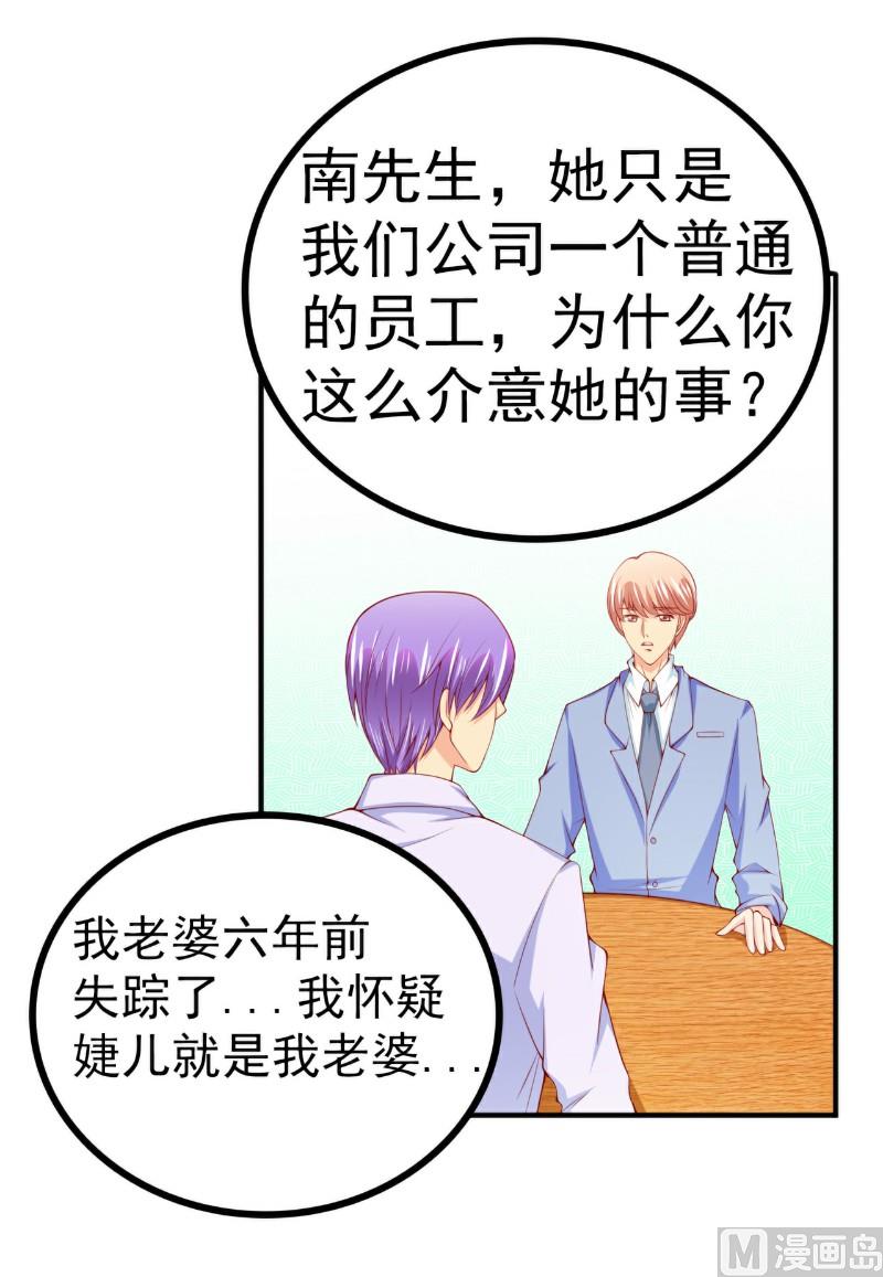 《冰山男神狂追妻》第122话 我会努力追回晗儿的 第10页