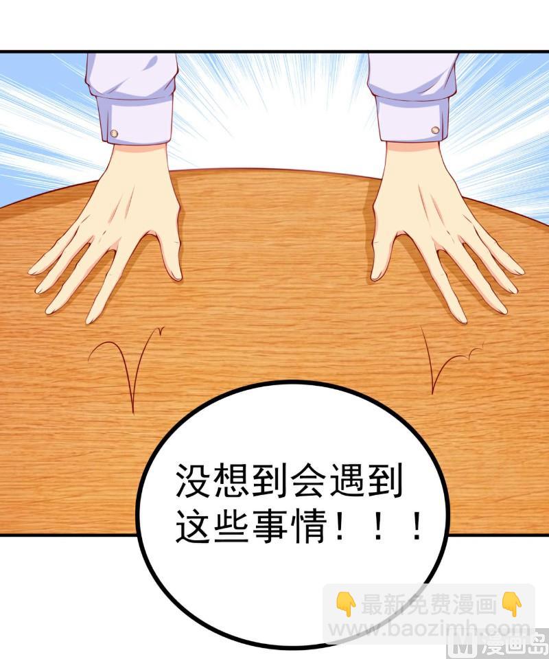《冰山男神狂追妻》第122话 我会努力追回晗儿的 第28页