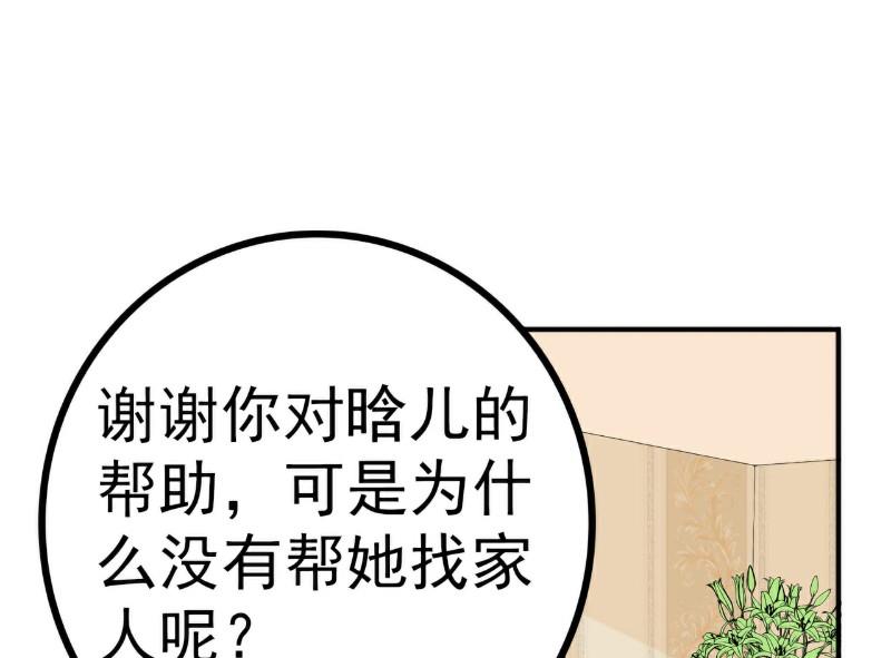 《冰山男神狂追妻》第122话 我会努力追回晗儿的 第30页