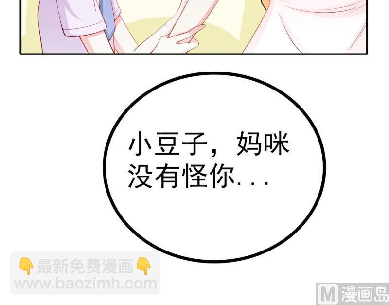 《冰山男神狂追妻》第124话 我肯定他就是我儿子！ 第22页