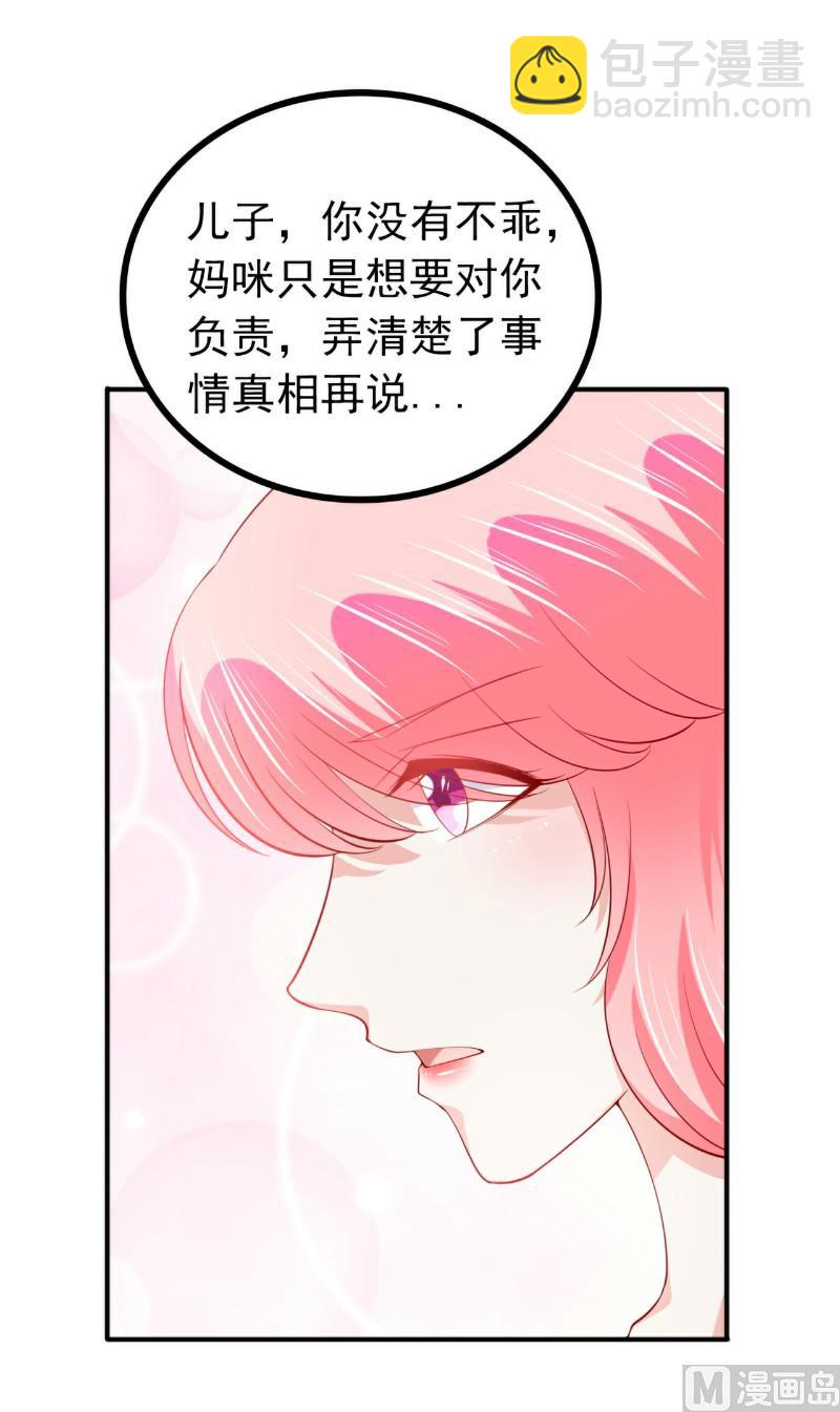 《冰山男神狂追妻》第124话 我肯定他就是我儿子！ 第25页