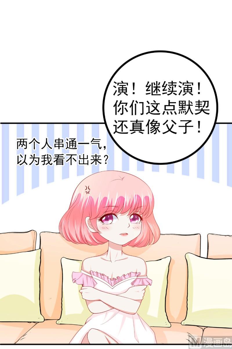 《冰山男神狂追妻》第124话 我肯定他就是我儿子！ 第31页