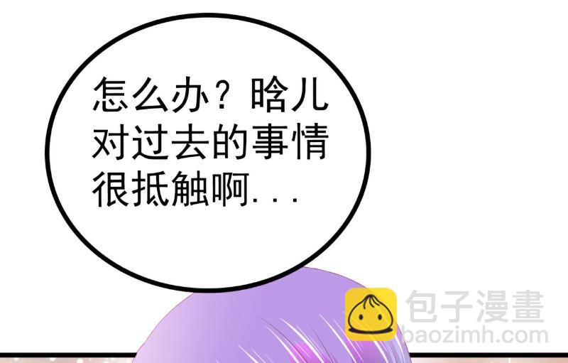 《冰山男神狂追妻》第121话 晗儿，我是不会放弃你的！ 第10页