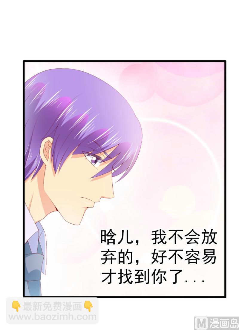 《冰山男神狂追妻》第121话 晗儿，我是不会放弃你的！ 第13页