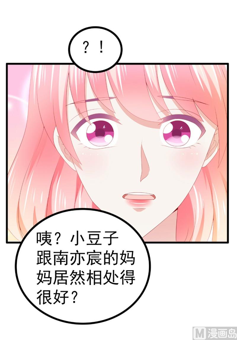 《冰山男神狂追妻》第121话 晗儿，我是不会放弃你的！ 第18页