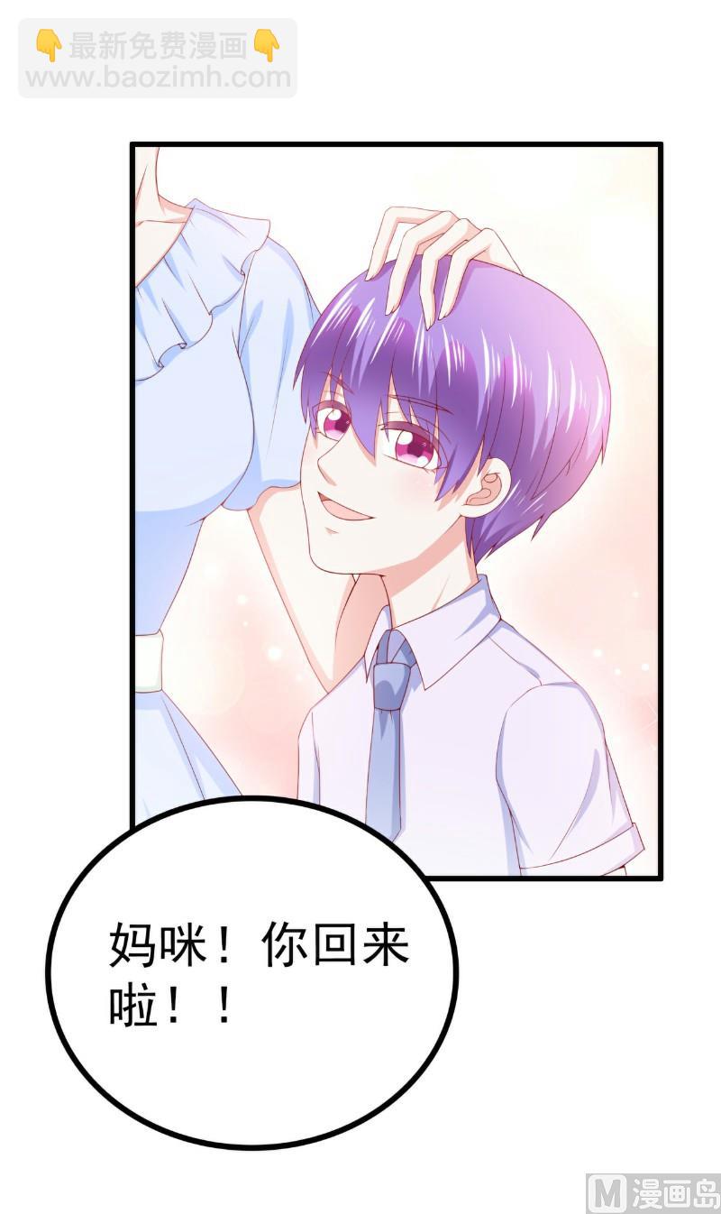 《冰山男神狂追妻》第121话 晗儿，我是不会放弃你的！ 第20页