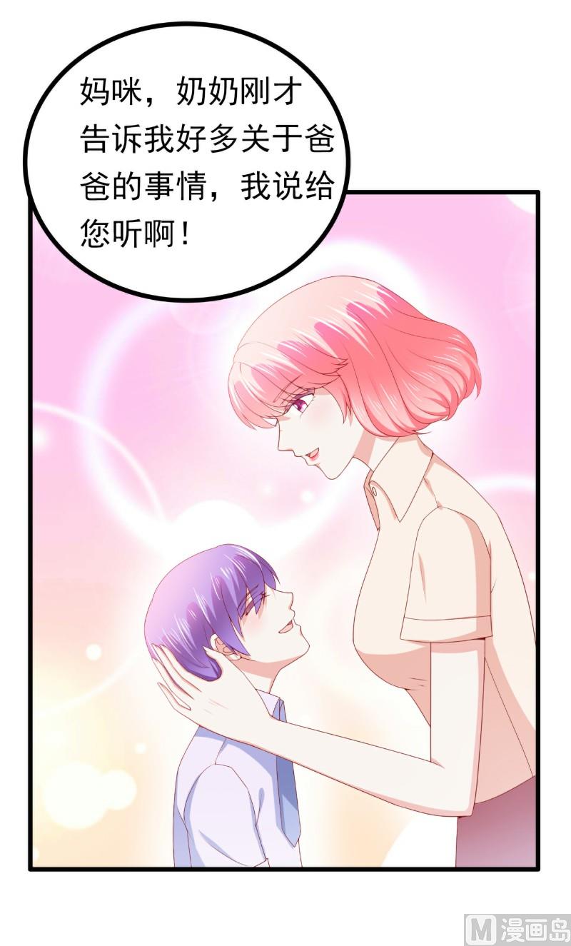 《冰山男神狂追妻》第121话 晗儿，我是不会放弃你的！ 第22页