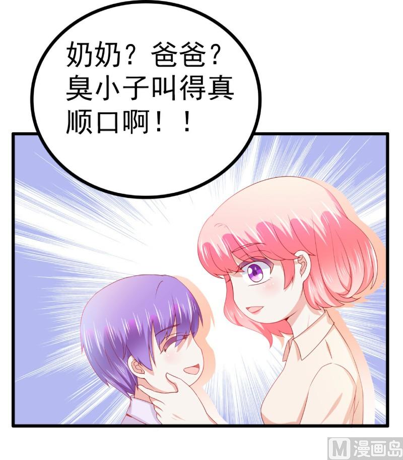 《冰山男神狂追妻》第121话 晗儿，我是不会放弃你的！ 第23页