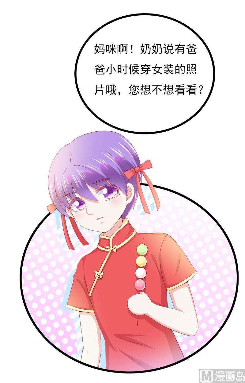 《冰山男神狂追妻》第121话 晗儿，我是不会放弃你的！ 第24页