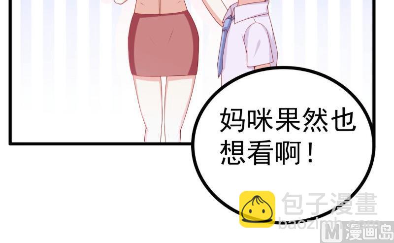 《冰山男神狂追妻》第121话 晗儿，我是不会放弃你的！ 第27页